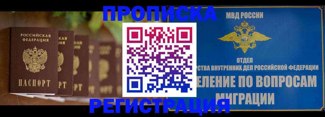 прописка ребенка в Тулуне